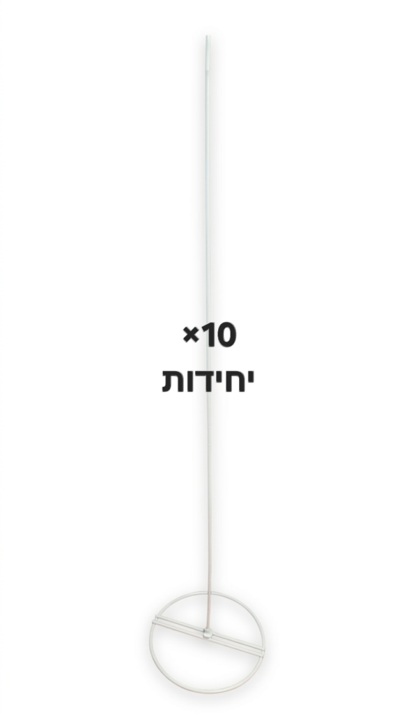 מארז 10 יחידות סטנד ברזל לבלונים – 1.5 מ'