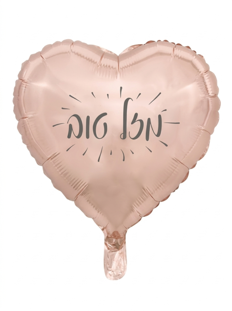 מיילר 18" – לב מזל טוב רוזגולד