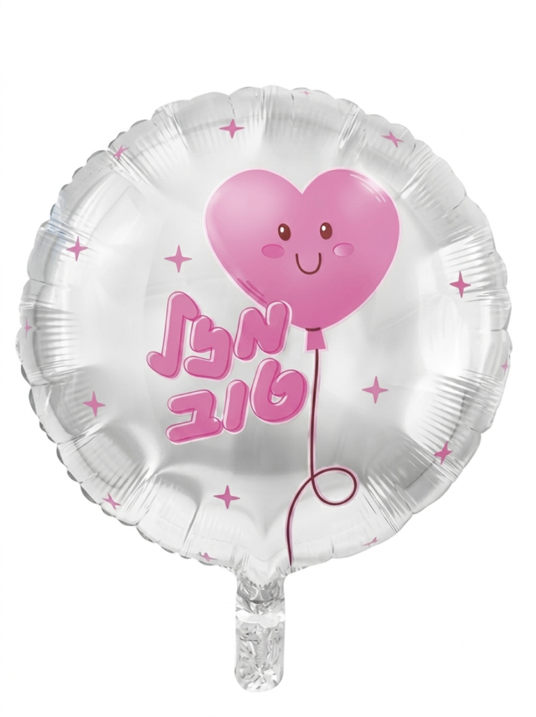 מיילר 18" – מזל טוב בלון מחייך ורוד כסף