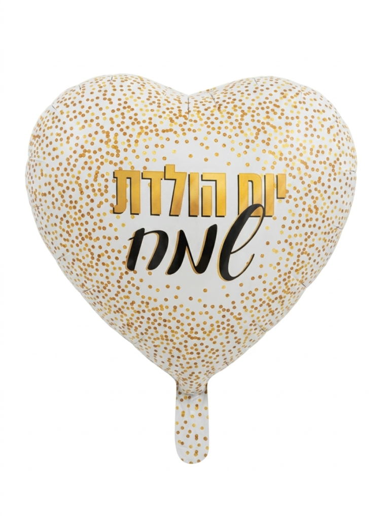 מיילר 18" – לב יום הולדת שמח נקודות קטנות זהב לבן