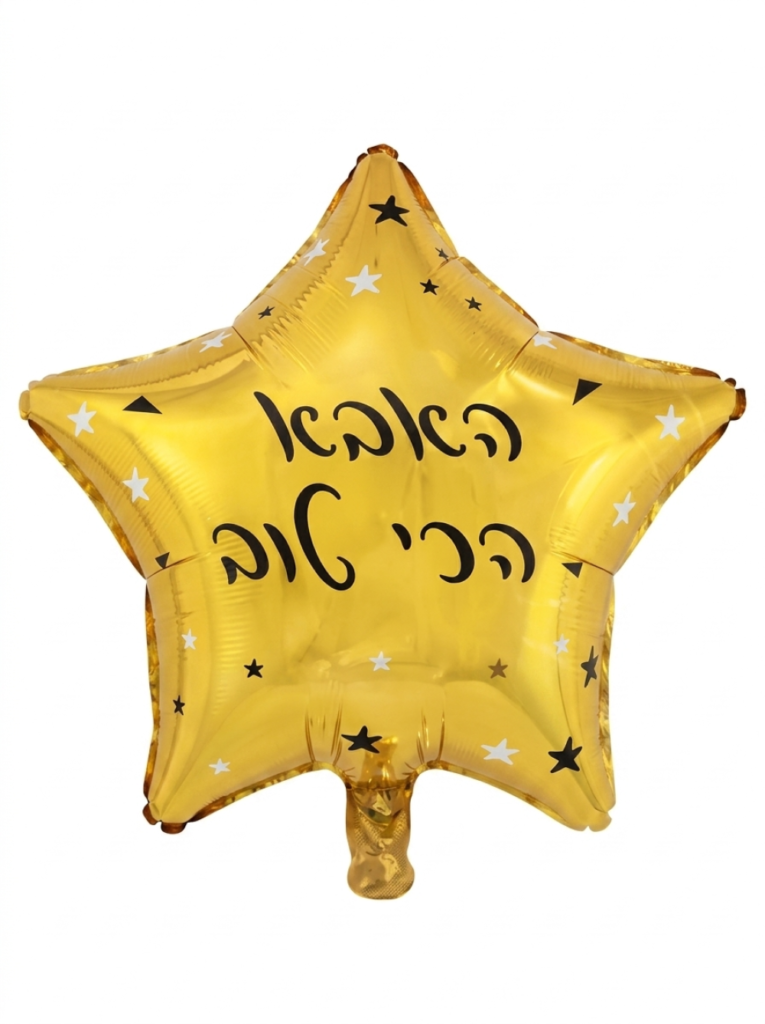 מיילר 18" – כוכב האבא הכי טוב זהב