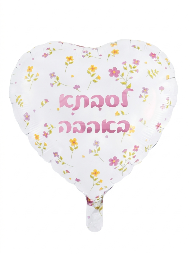 מיילר 18" – לב לסבתא באהבה פרחים