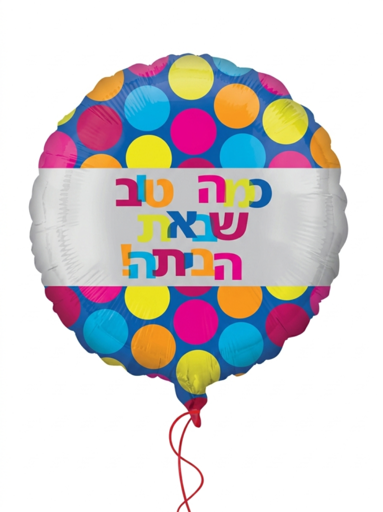 מיילר 26"- כמה טוב שבאת הביתה נקודות צבעוני